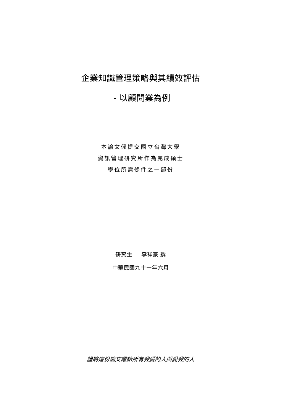 企业知识管理策略与其绩效评估-以顾问业为例_第2页