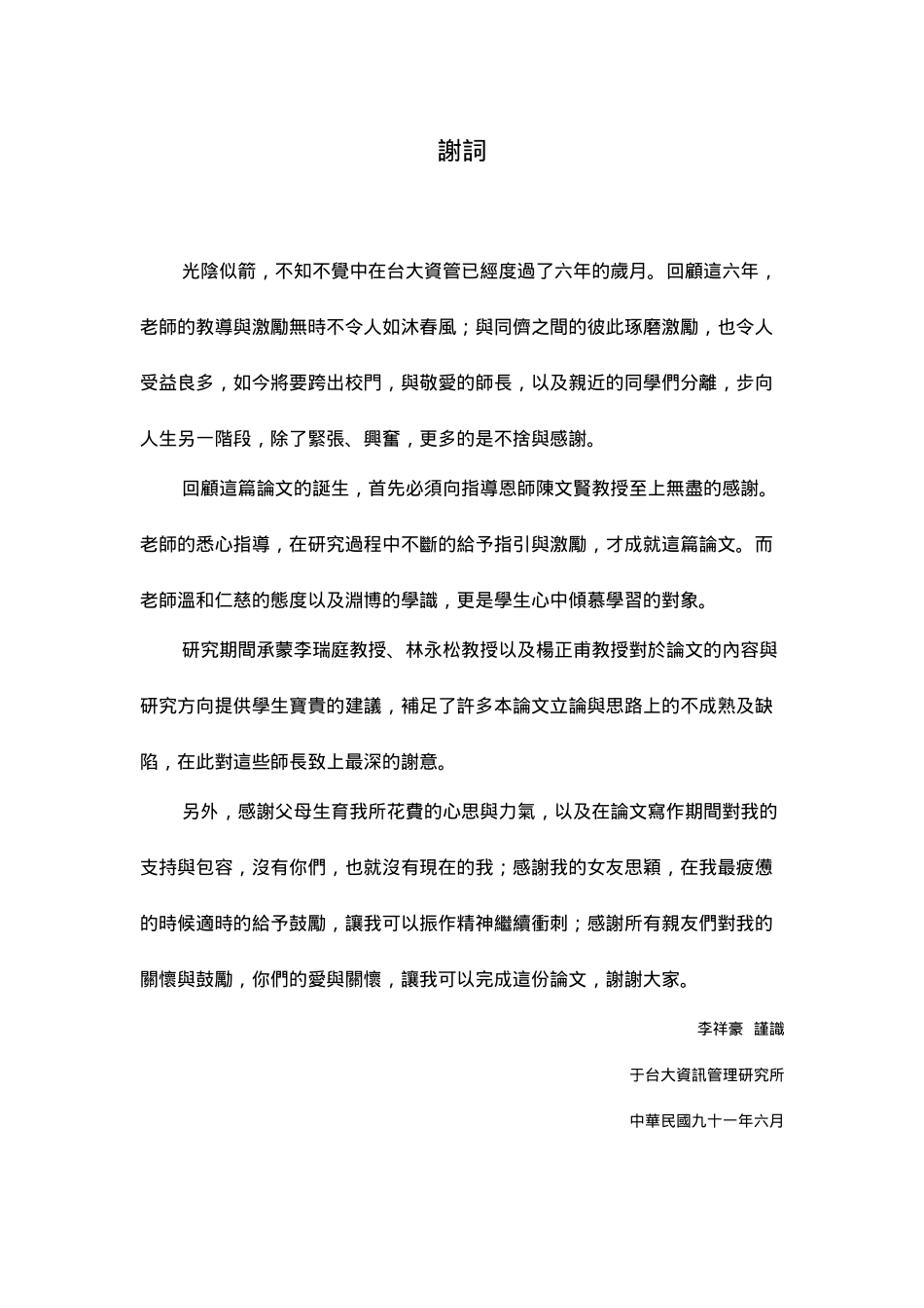 企业知识管理策略与其绩效评估-以顾问业为例_第3页