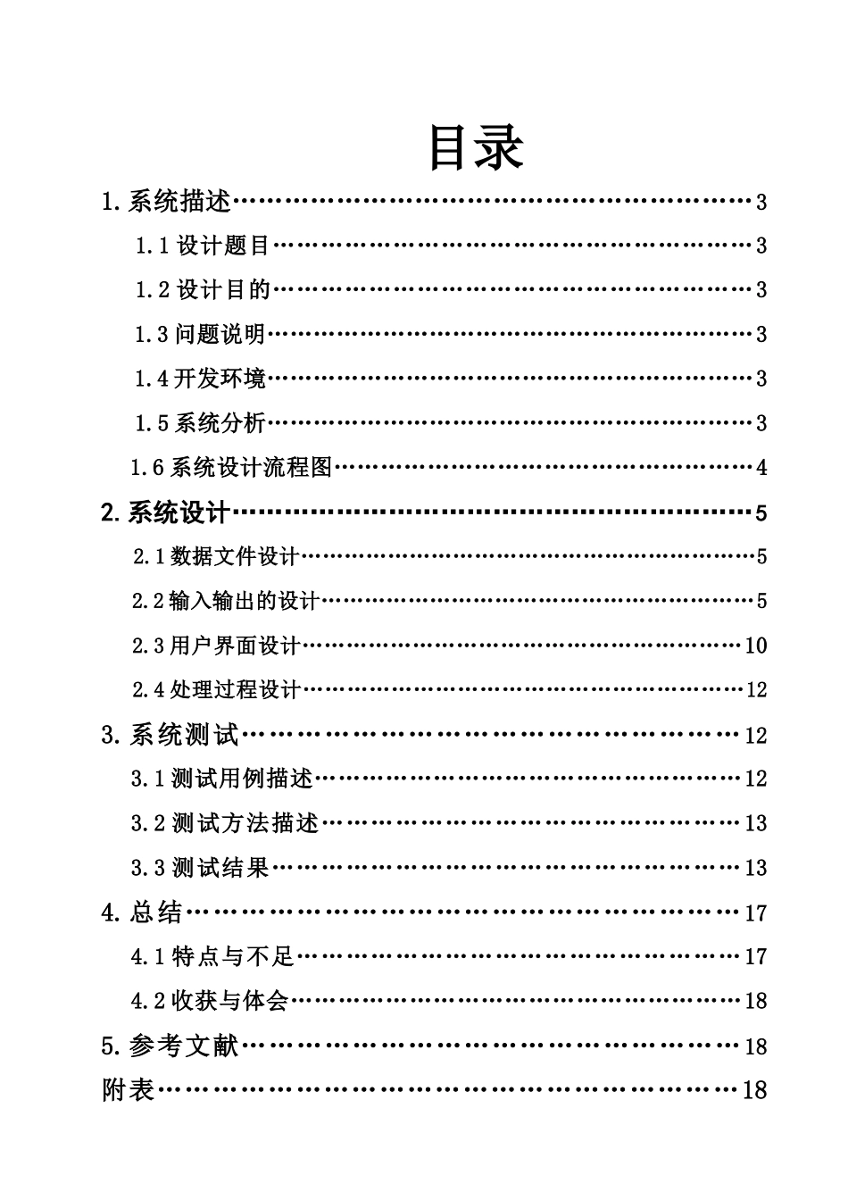 仓库出库管理任务书_第2页