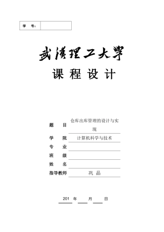 仓库出库管理任务书