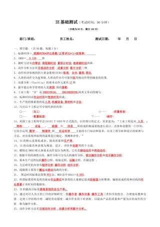 基础IE 250题(附答案)