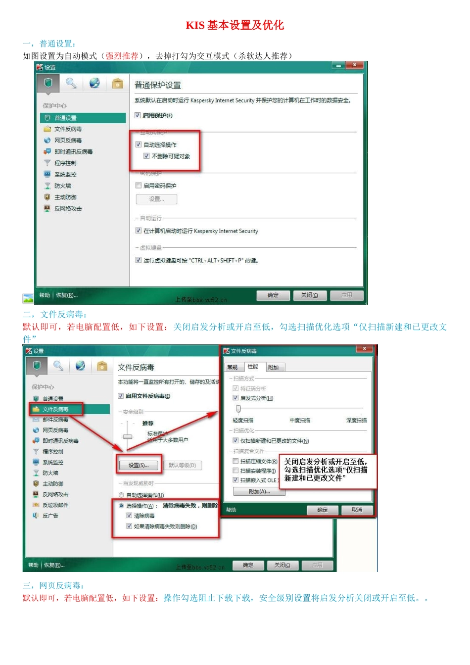 卡巴斯基安全部队XXXX设置详解_第3页