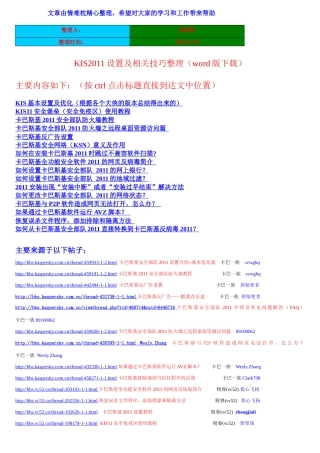 卡巴斯基安全部队XXXX设置详解
