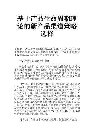 新产品渠道策略的选择