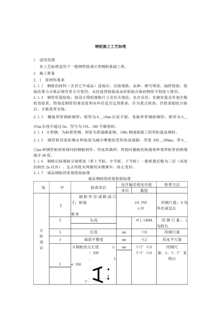 钢桩施工工艺