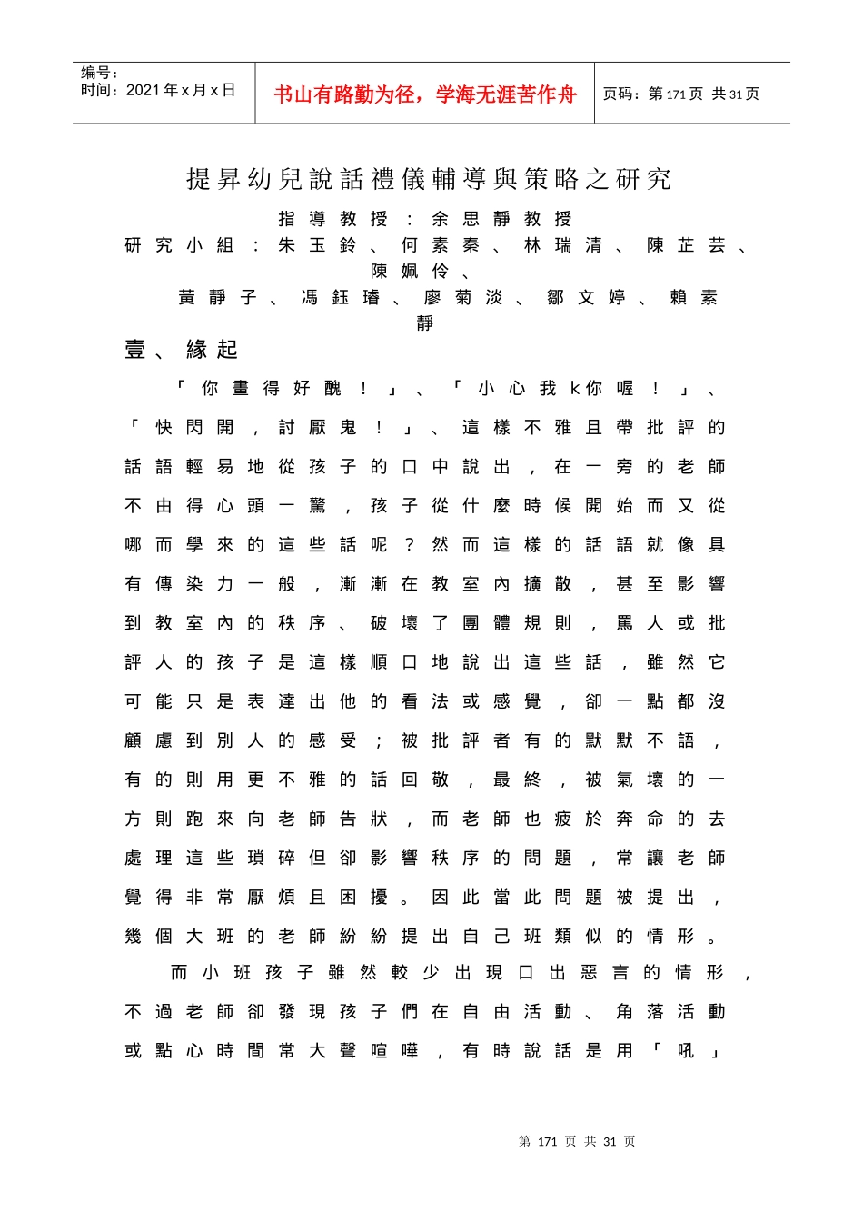 提升幼儿说话礼仪辅导与策略之研究_第1页