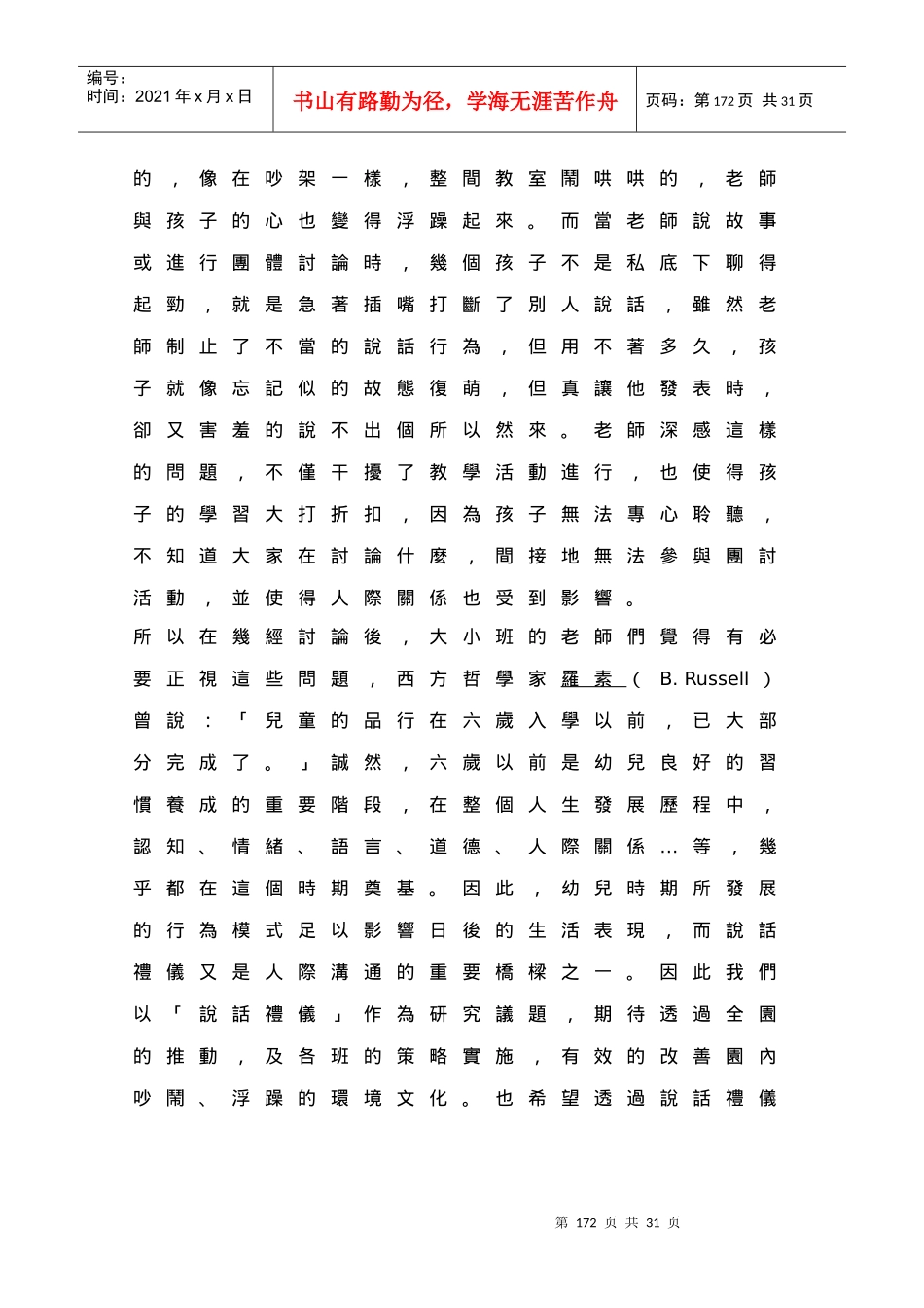 提升幼儿说话礼仪辅导与策略之研究_第2页