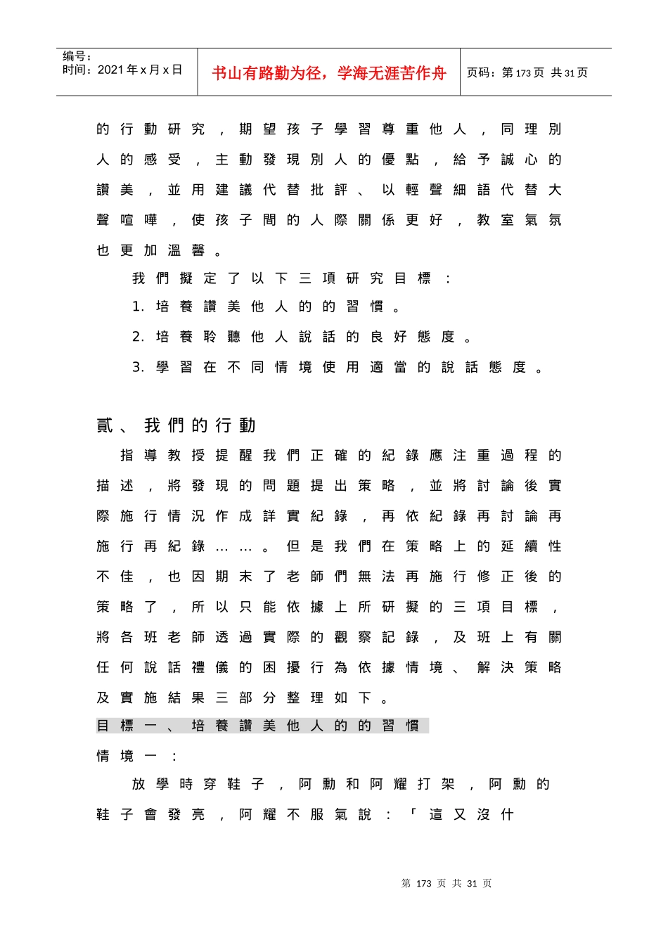 提升幼儿说话礼仪辅导与策略之研究_第3页