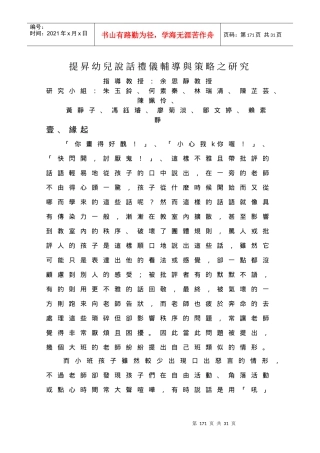 提升幼儿说话礼仪辅导与策略之研究