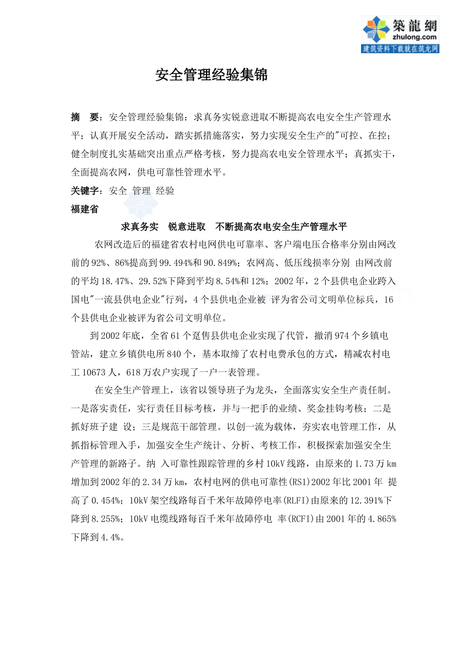 安全管理经验集锦_secret_第1页