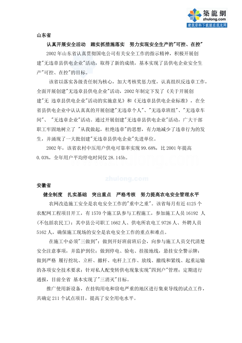 安全管理经验集锦_secret_第2页