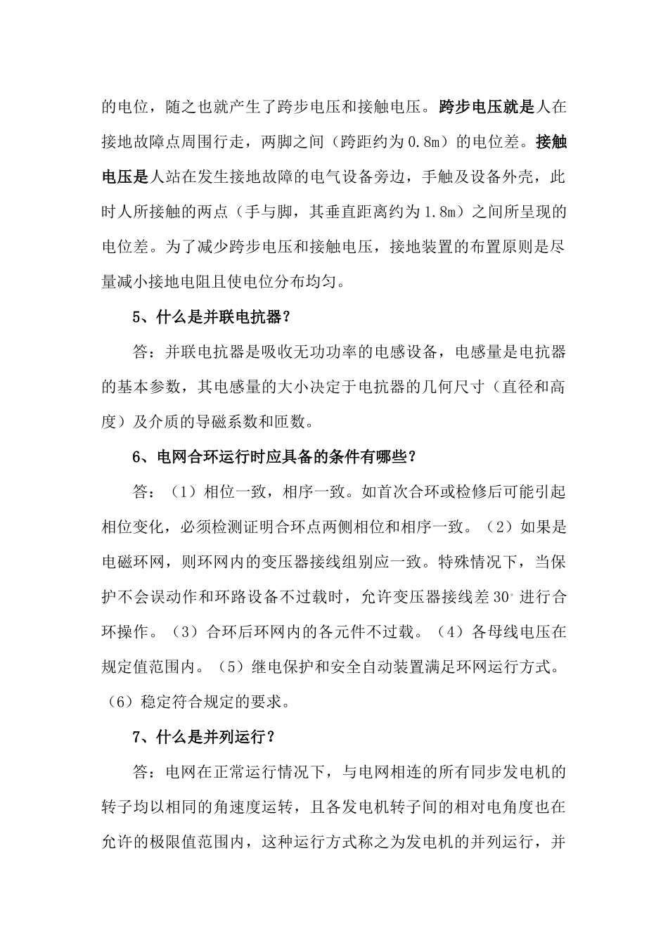 变电运行及设备管理技术问答_第2页