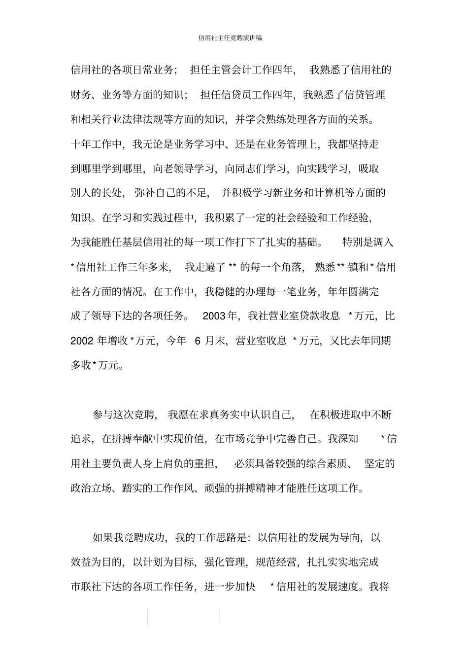 信用社主任竞聘演讲稿_第2页