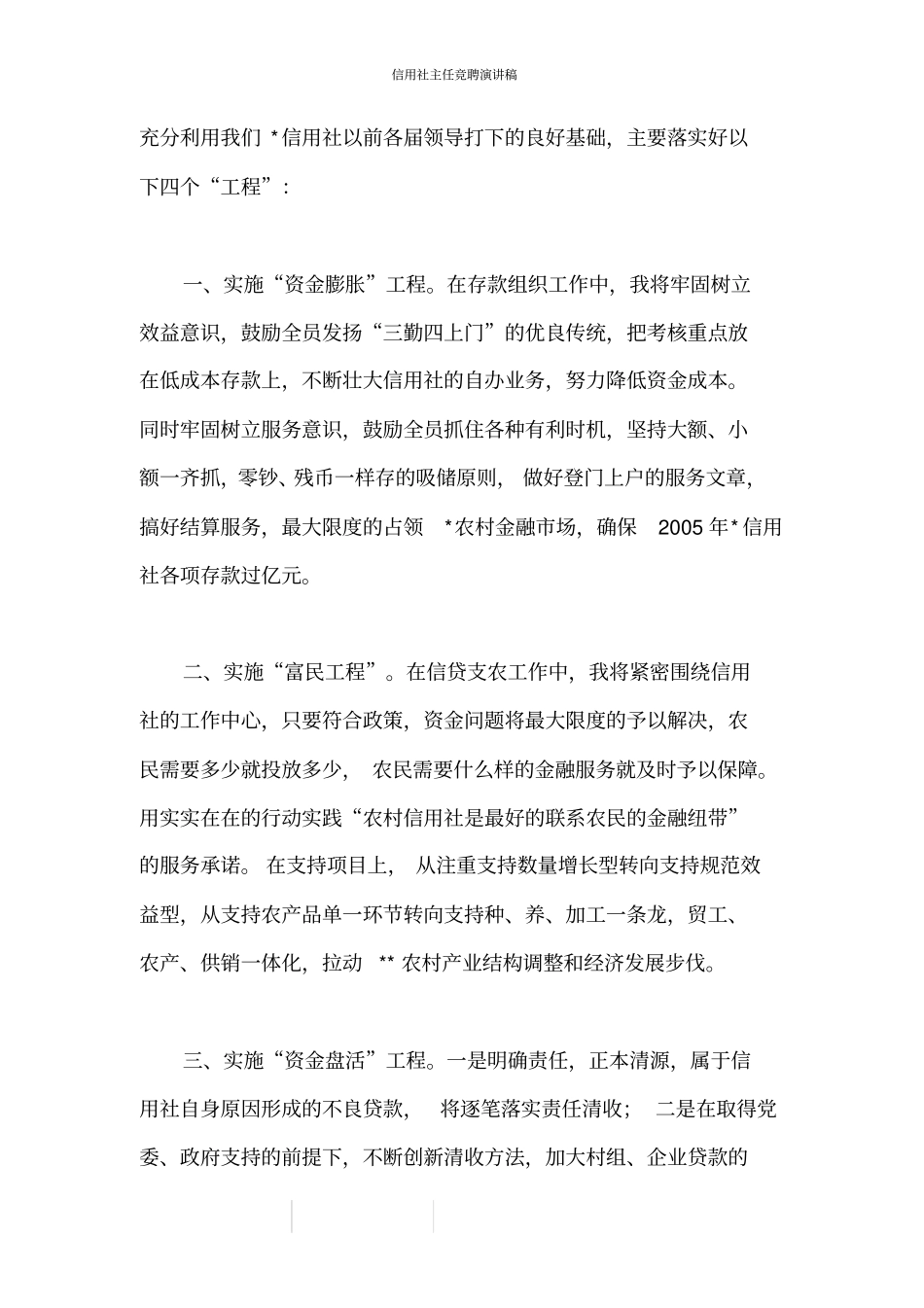 信用社主任竞聘演讲稿_第3页