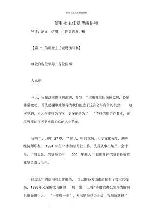 信用社主任竞聘演讲稿