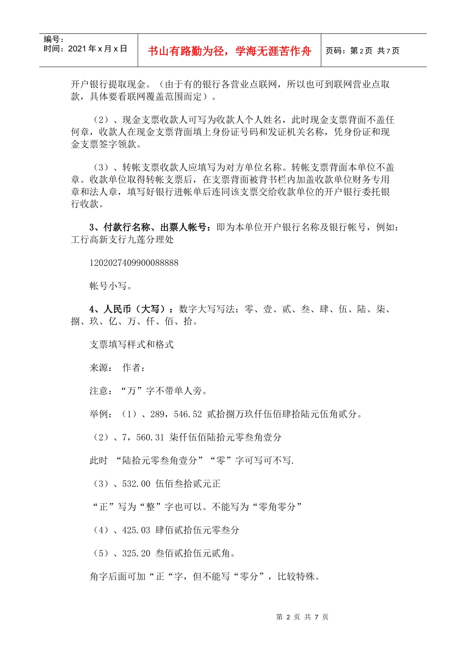 支票的填写方法介绍_第2页