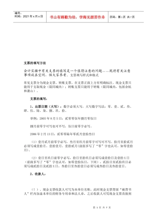 支票的填写方法介绍