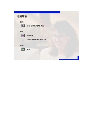 SAP可用库存