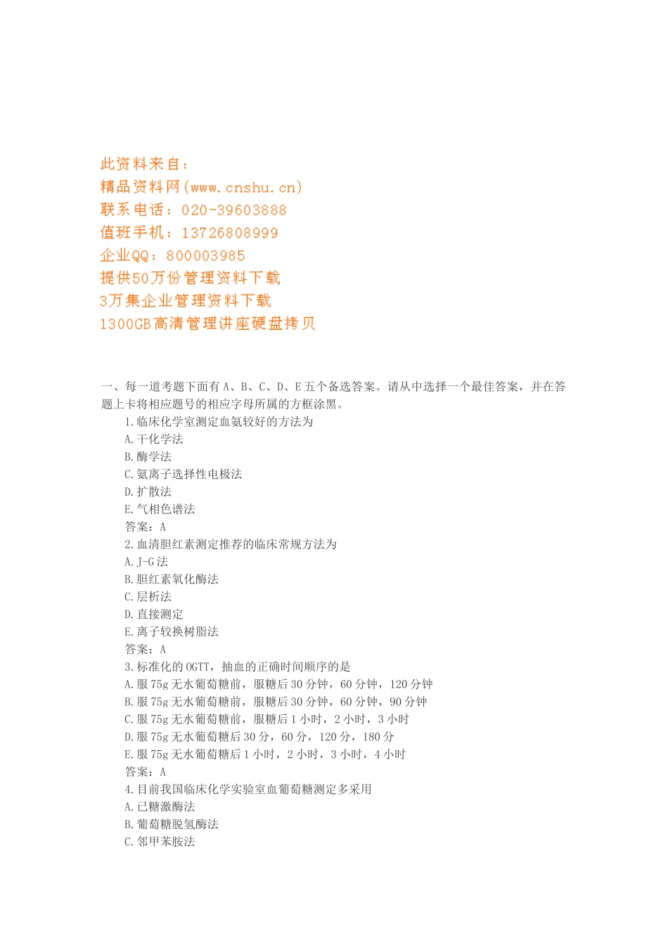 临床化学检验资格考试题_第1页