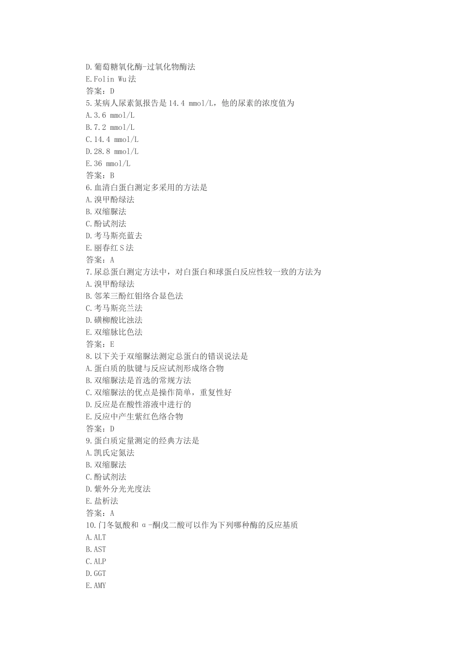 临床化学检验资格考试题_第2页