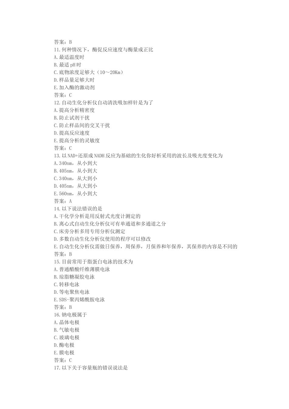 临床化学检验资格考试题_第3页