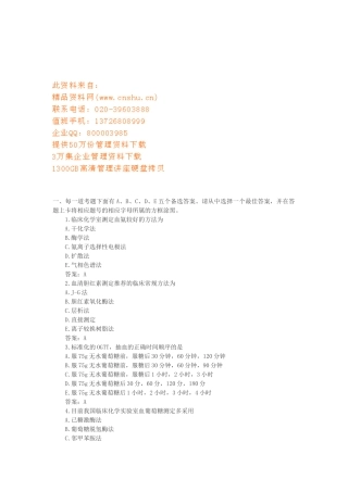 临床化学检验资格考试题