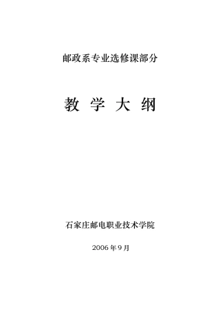 政系专业选修课部分领导艺术