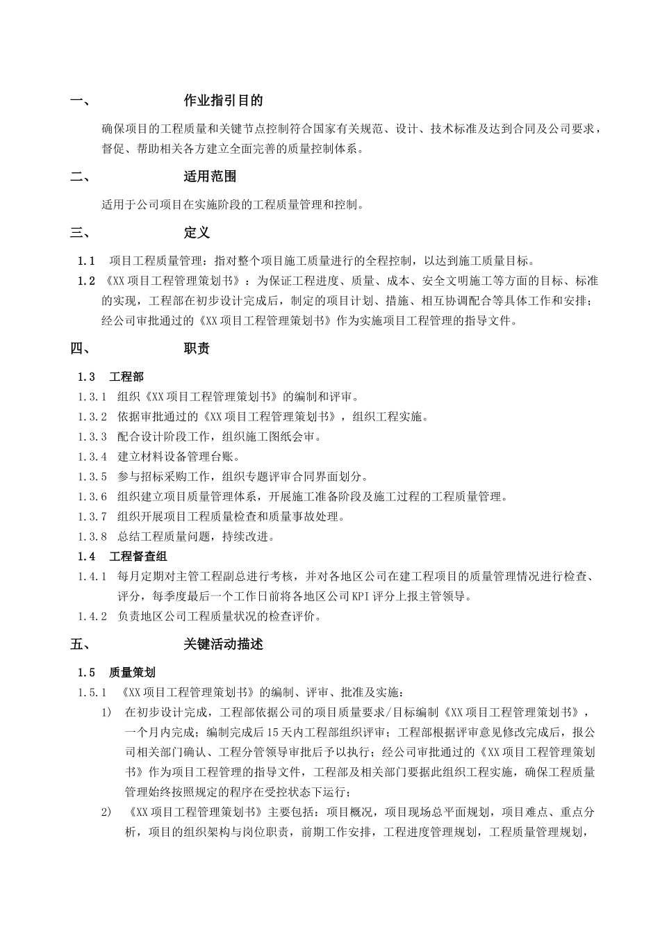 某公司工程质量管理作业指引_第2页