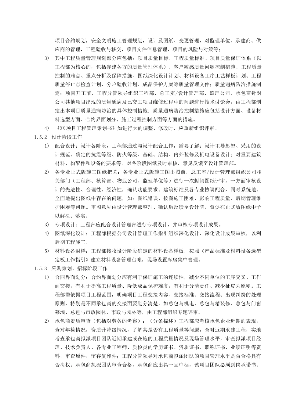 某公司工程质量管理作业指引_第3页