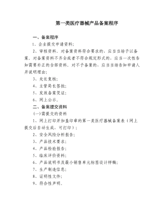 一类医疗器械生产(35页)