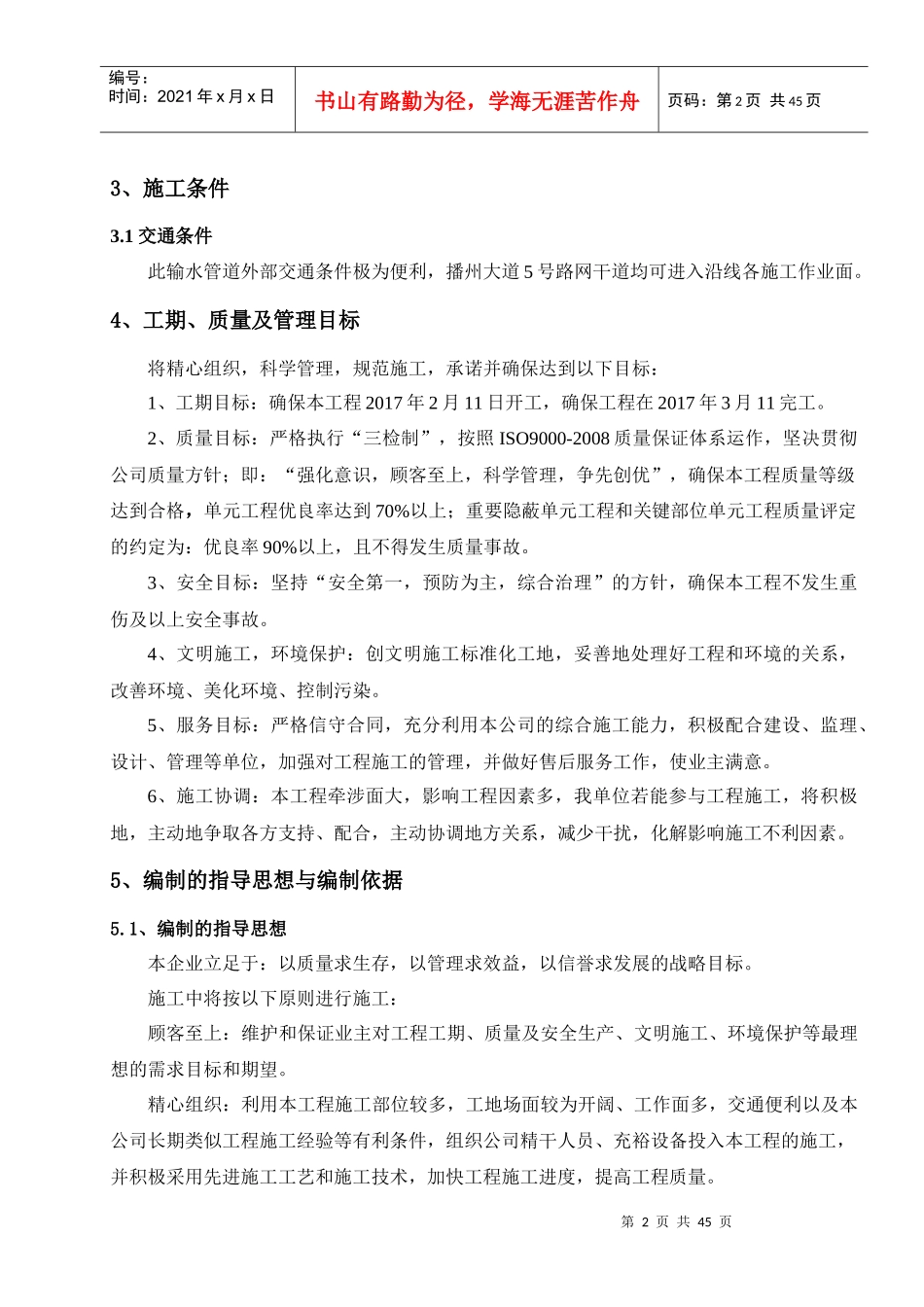 新蒲新区干部学院二期建设输水管道施工方案2017-2-10_第2页