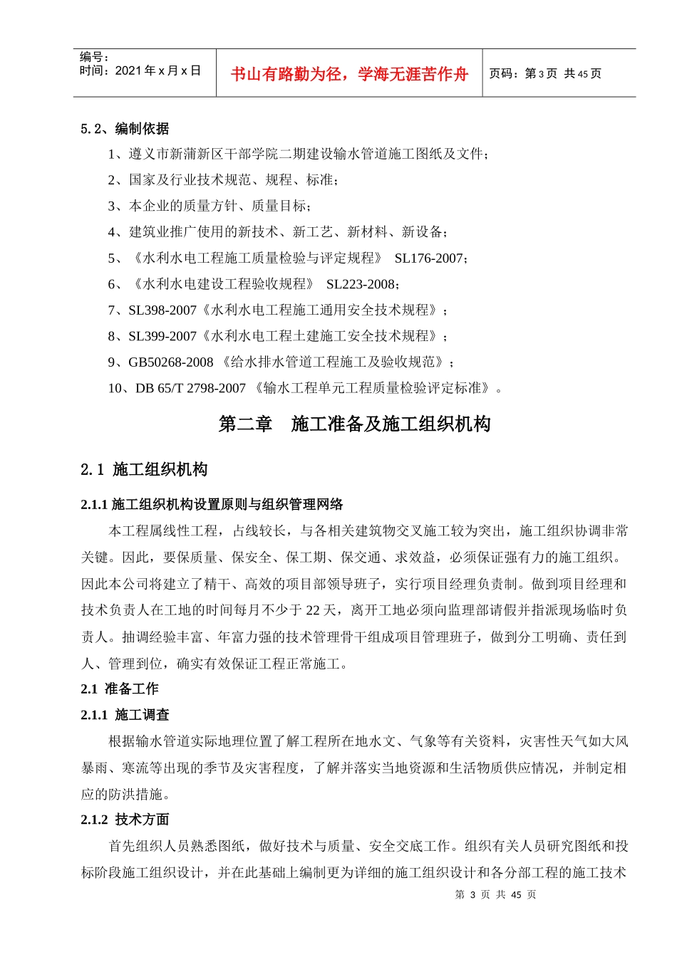 新蒲新区干部学院二期建设输水管道施工方案2017-2-10_第3页