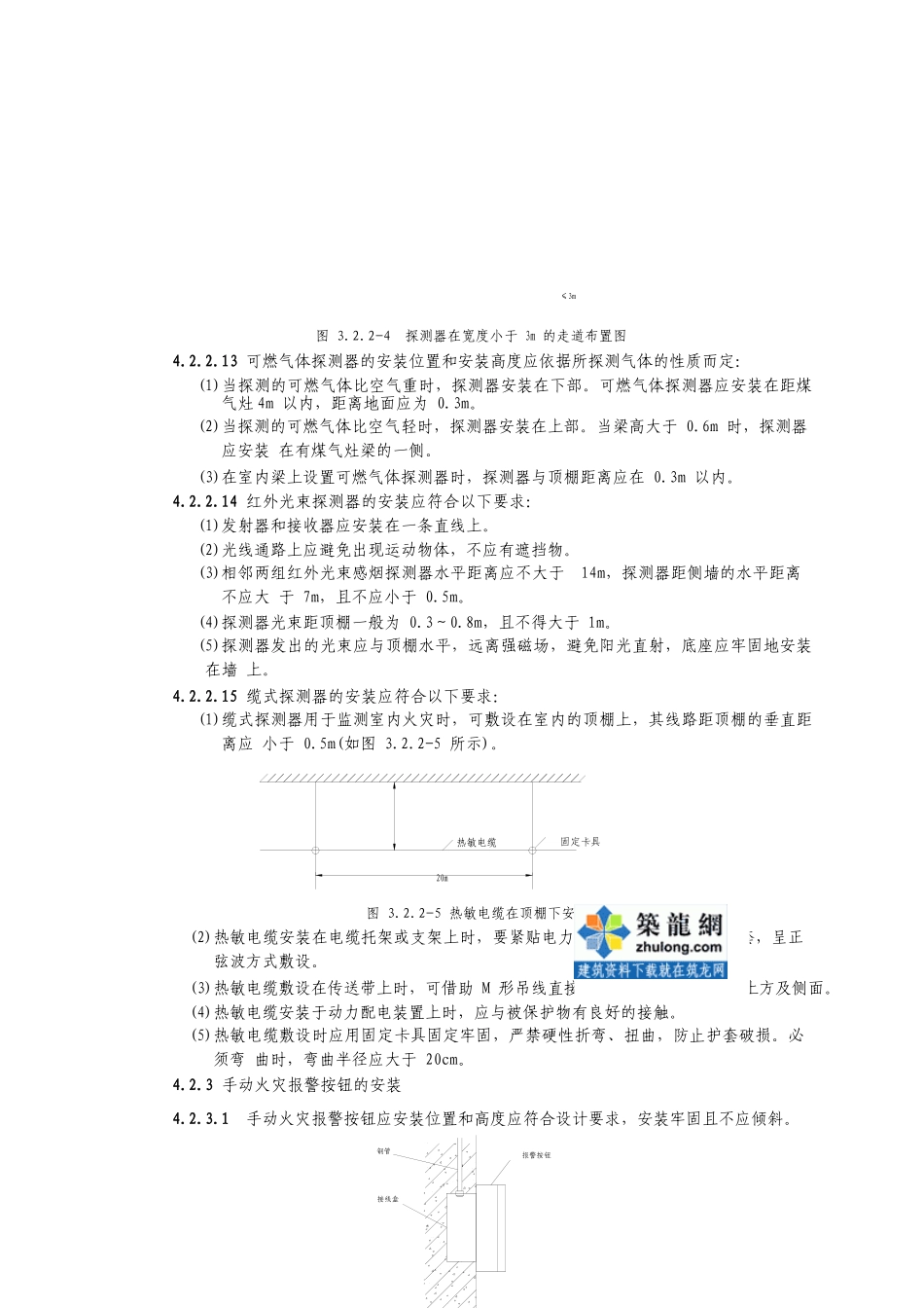 火灾自动报警系统安装工艺_secret_第3页