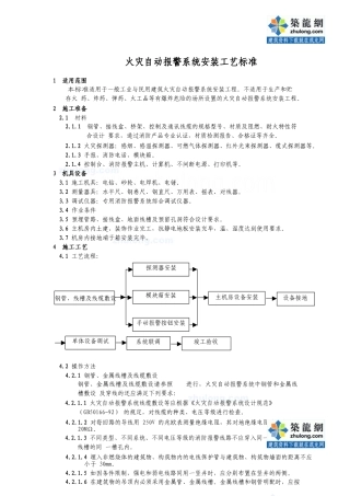火灾自动报警系统安装工艺_secret
