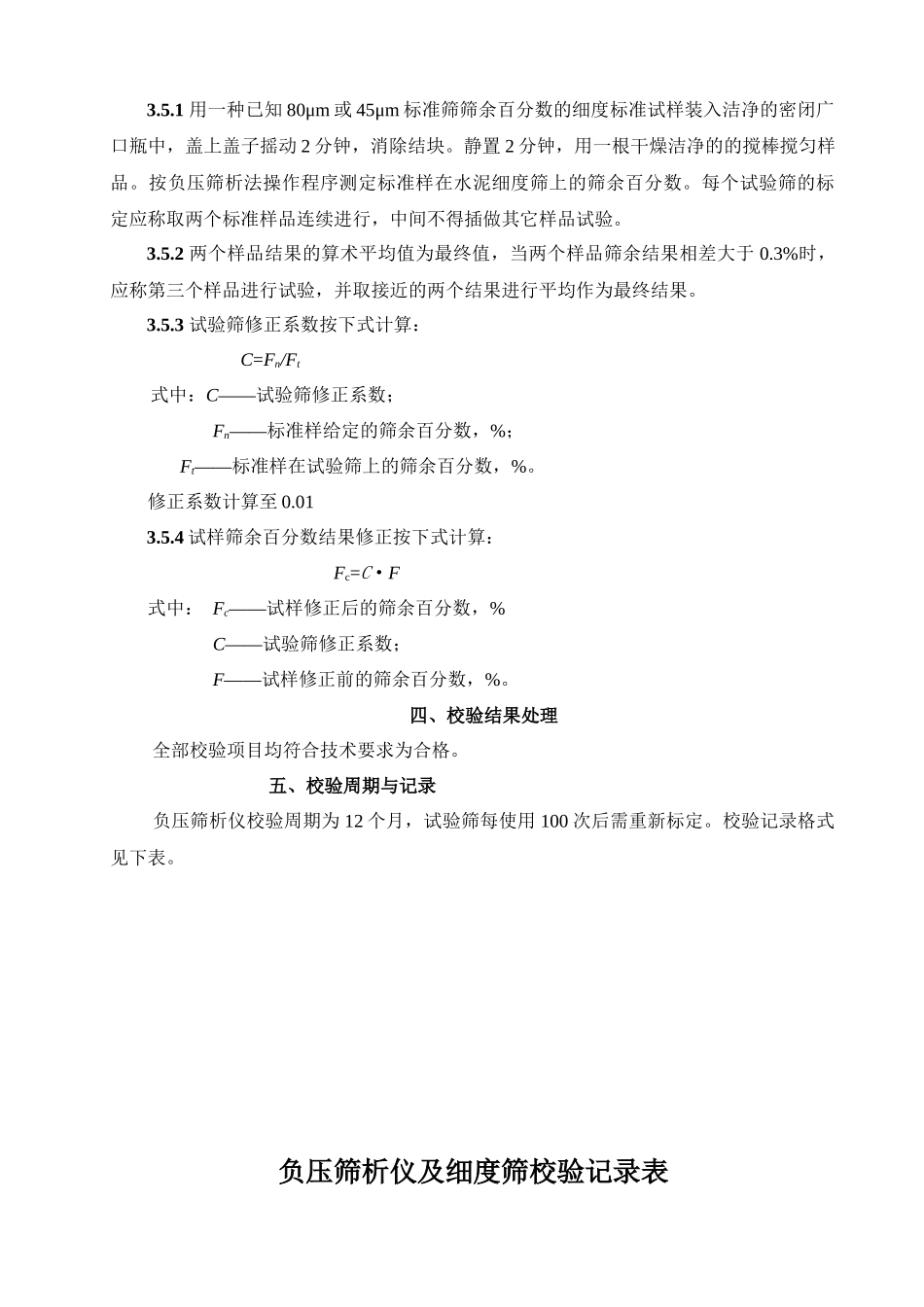 最新XXXX试验检测设备自校规程最新XXXX-1_第2页