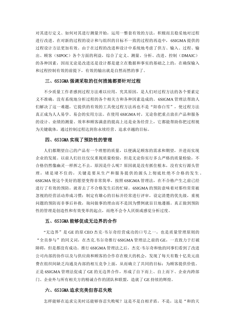 6SIGMA管理法_第2页