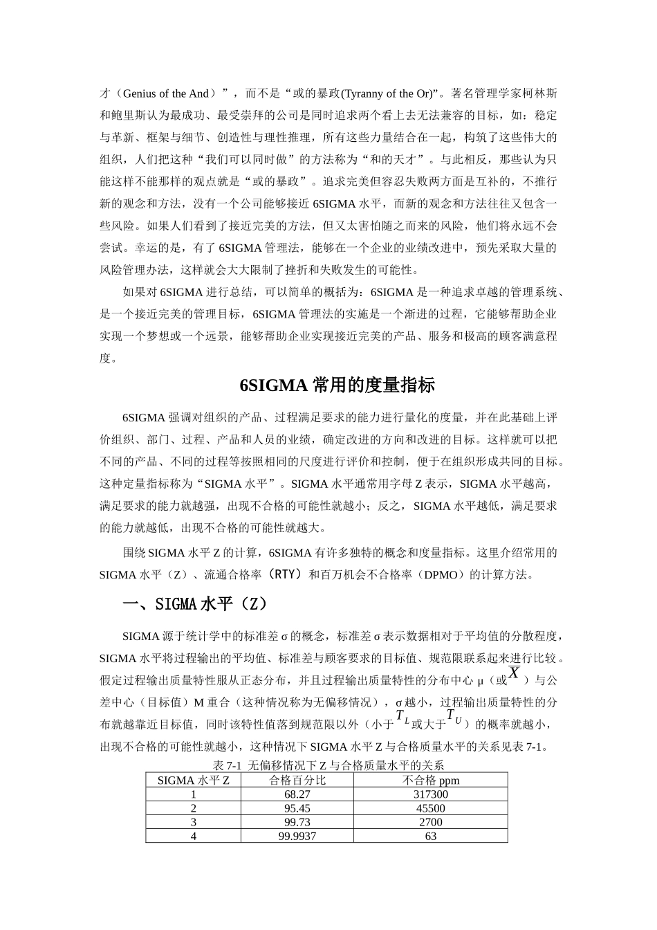 6SIGMA管理法_第3页