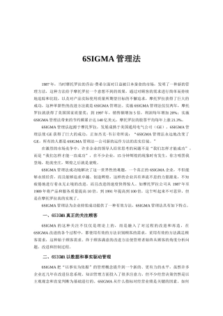 6SIGMA管理法