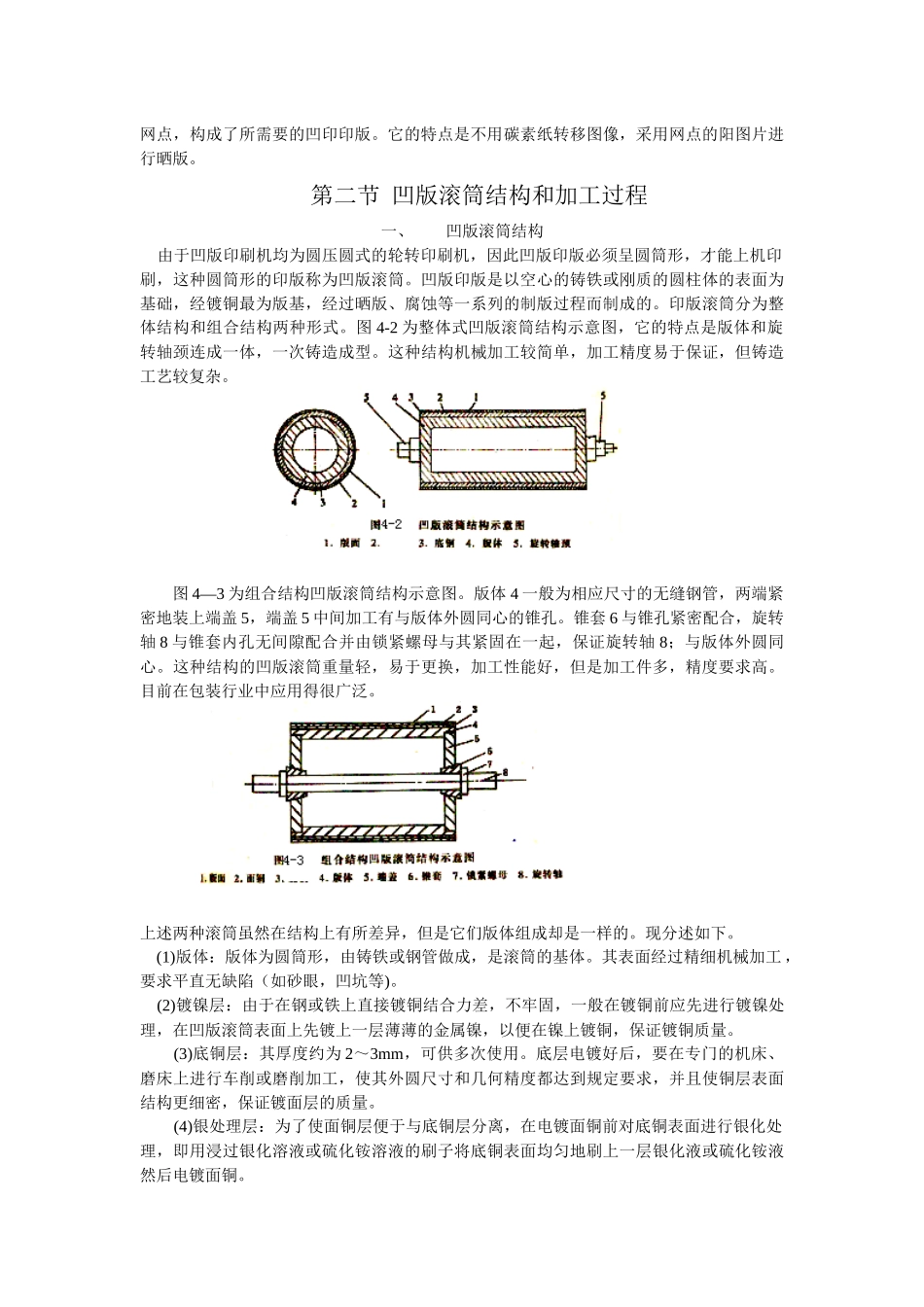 第四章凹版制版原理及工艺_第3页