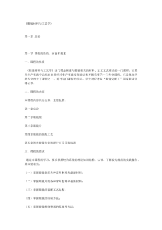 眼镜和眼睛资料--眼镜材料与工艺学