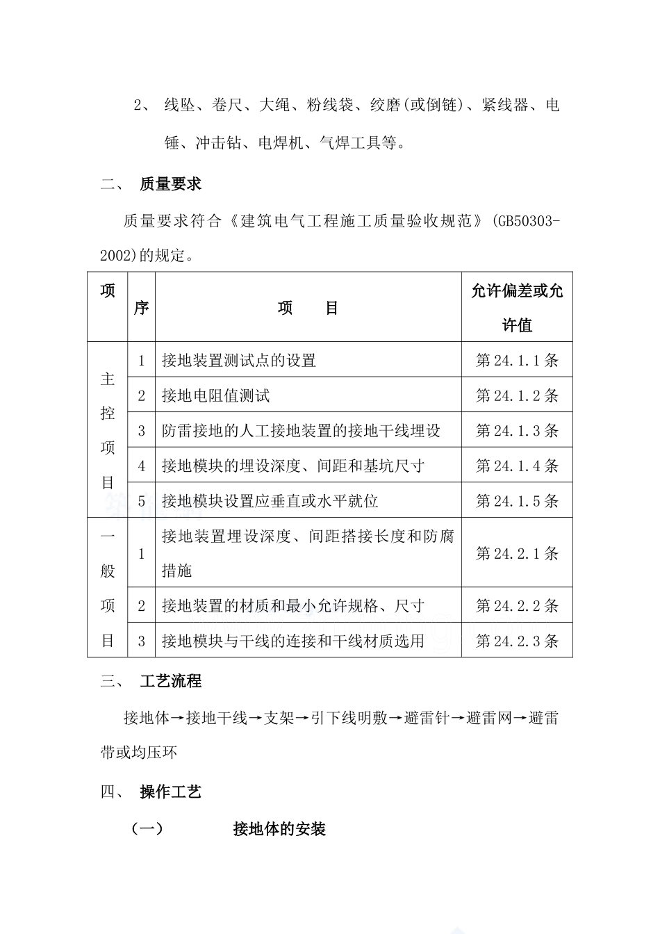 防雷接地施工工艺_secret_第3页