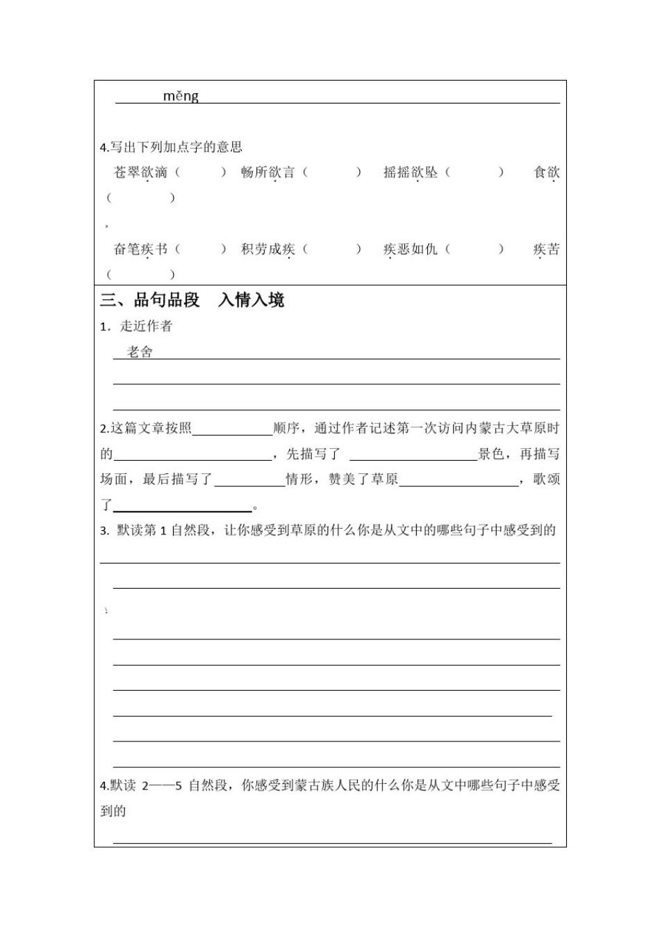 五年级下册语文预习单_第2页