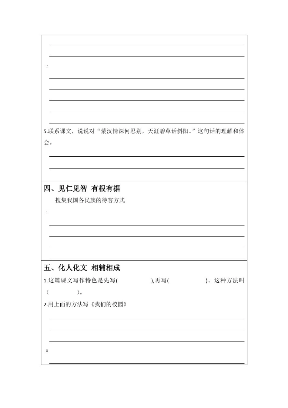 五年级下册语文预习单_第3页