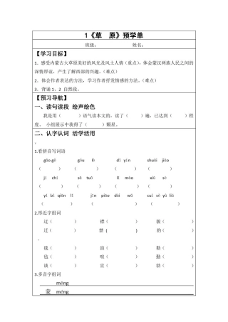 五年级下册语文预习单