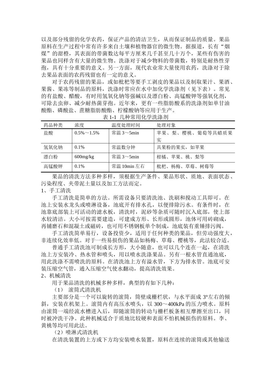 果蔬食品工艺_第2页