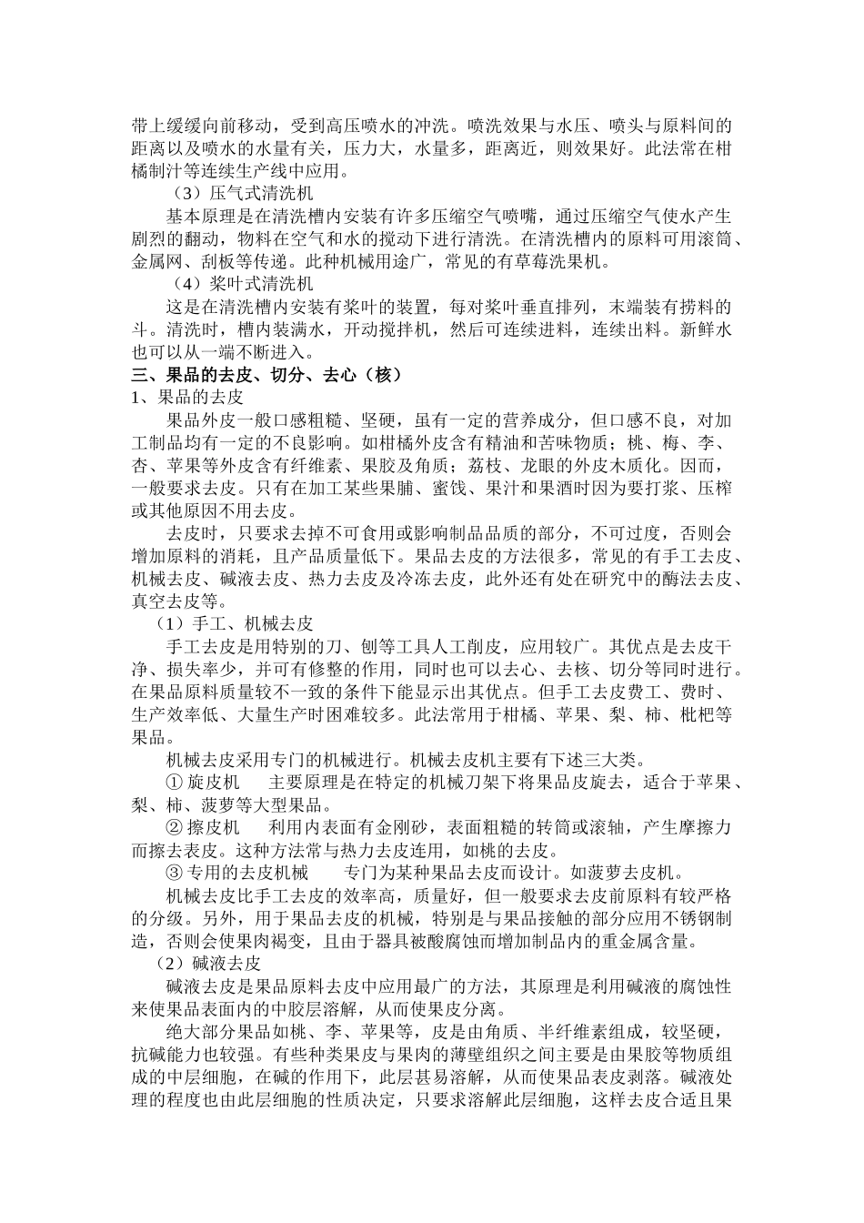 果蔬食品工艺_第3页