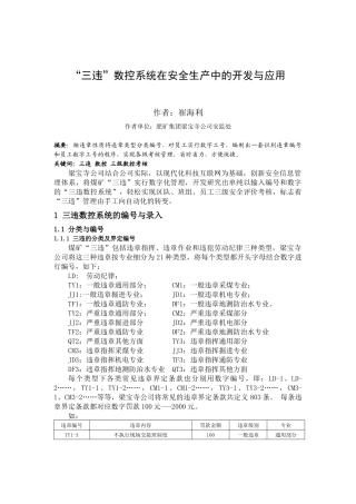 三违数控系统在安全生产中的应用1