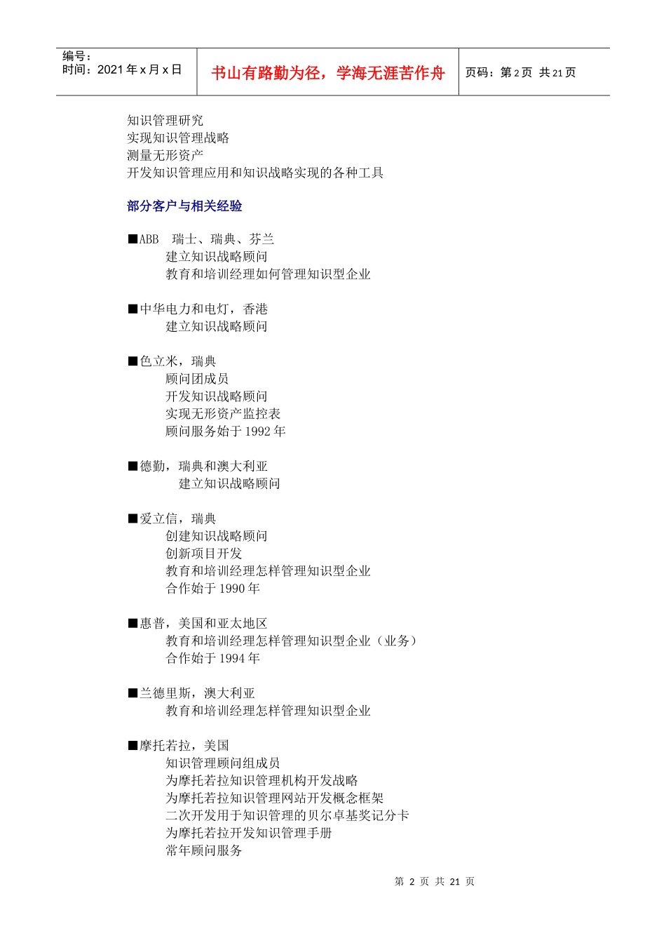 斯威比(Sveiby)中国行的演讲内容_第2页