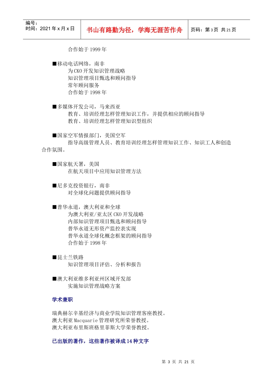 斯威比(Sveiby)中国行的演讲内容_第3页