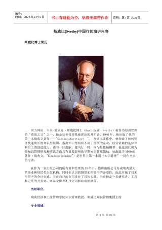 斯威比(Sveiby)中国行的演讲内容